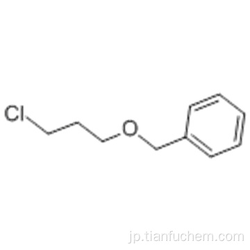 ベンゼン、[（3-クロロプロポキシ）メチル]  -  CAS 26420-79-1